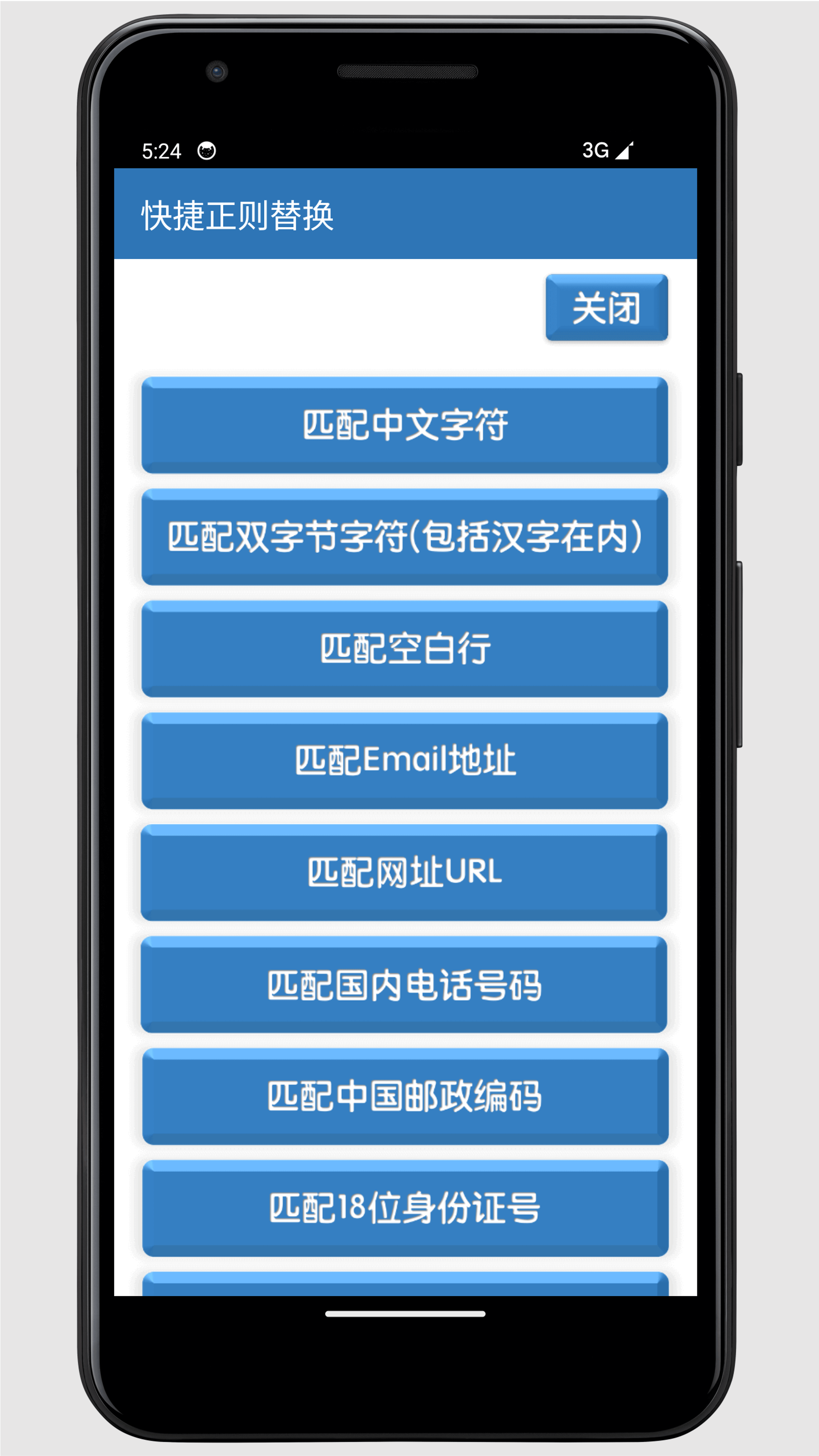 RegularExpression Tool截图