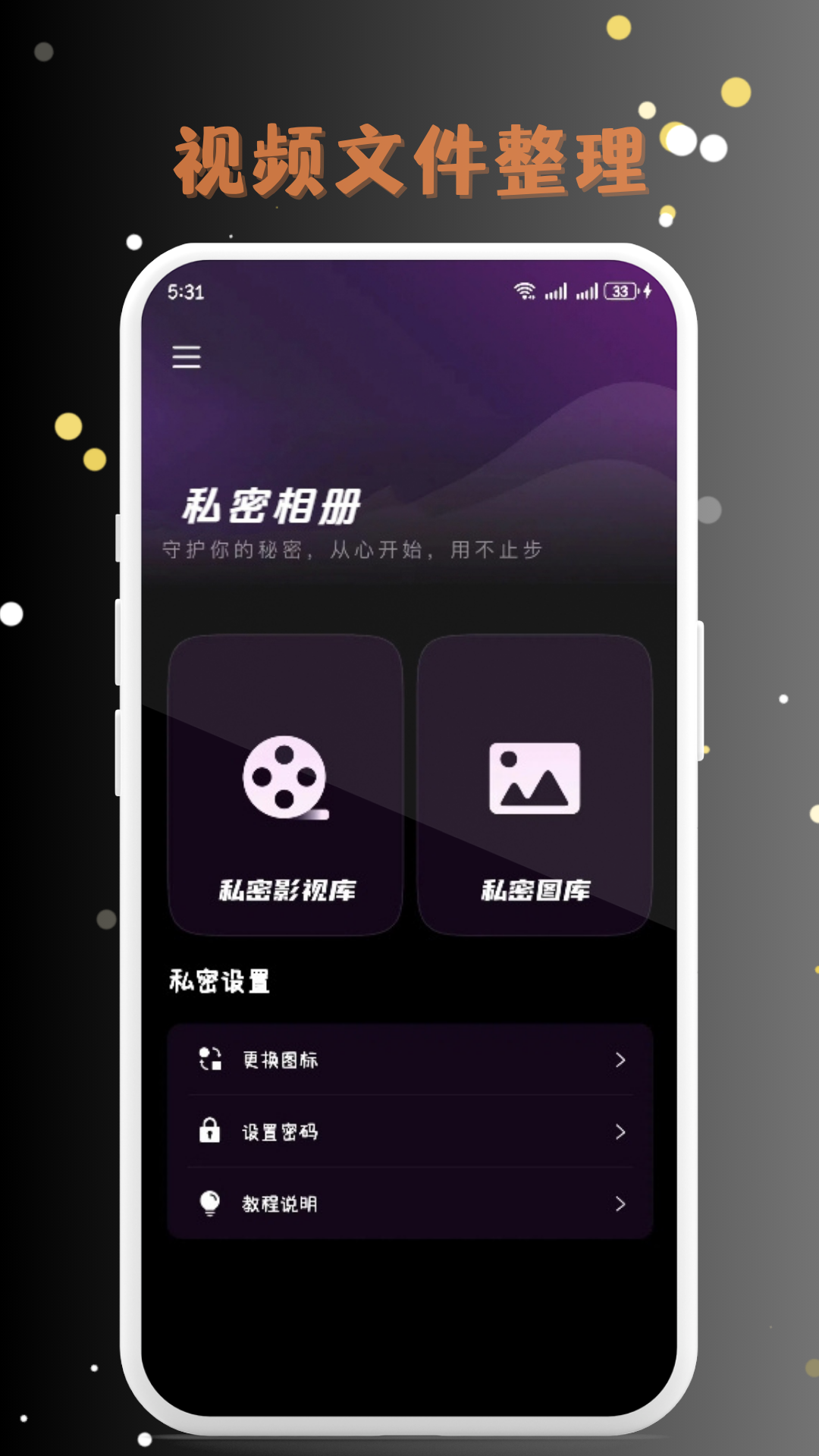 mx播放器隐私文件夹 v1.1.5
