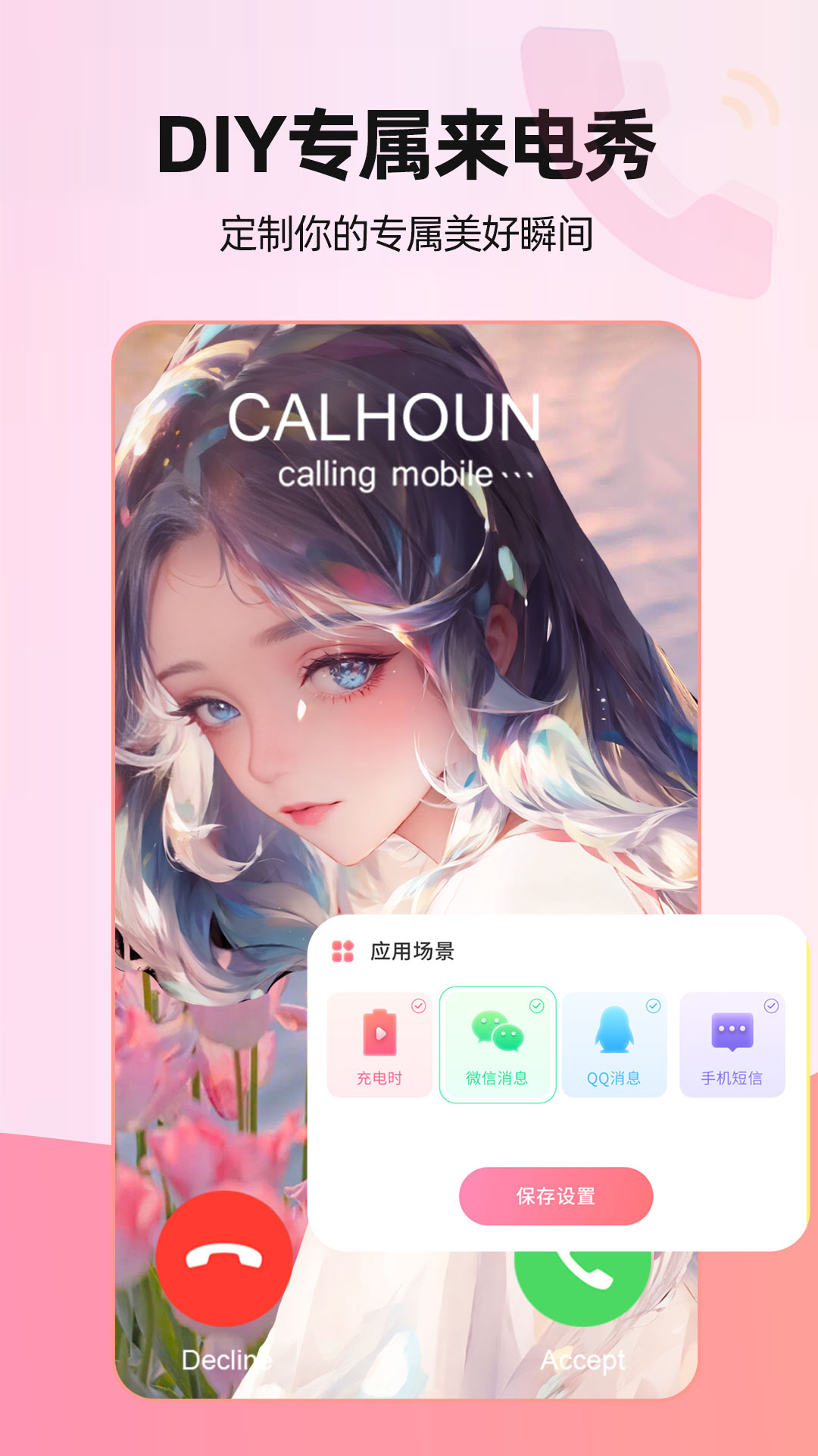 来电视频铃声美女来电秀 v2.2.9