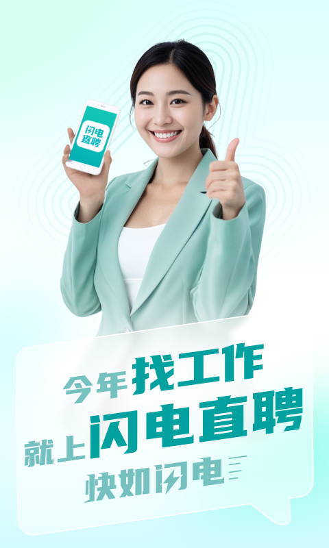 闪电直聘官网 v3.1.0