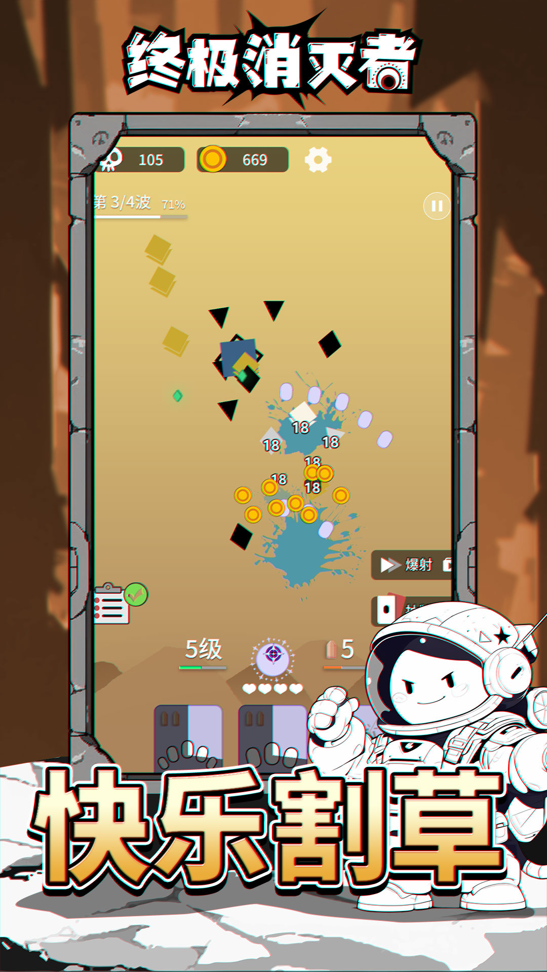 终极消灭者截图