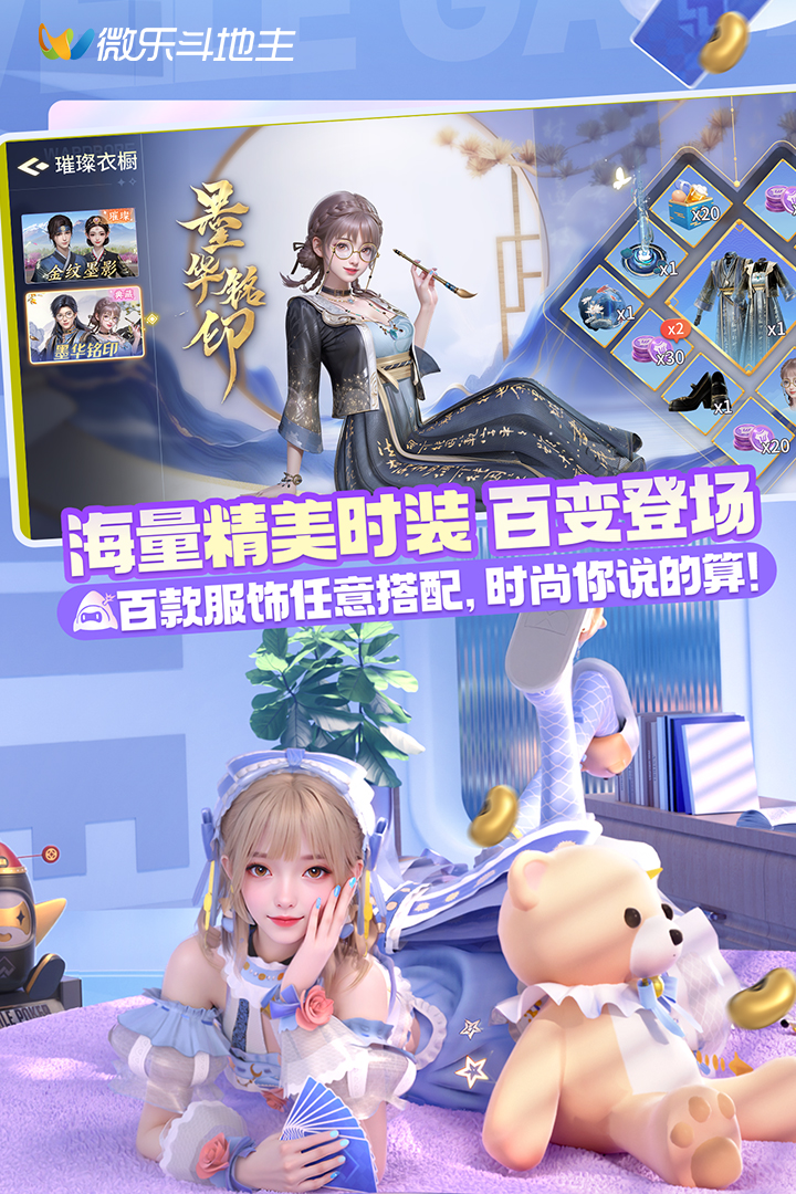 微乐斗地主移动版 V1.0.0截图