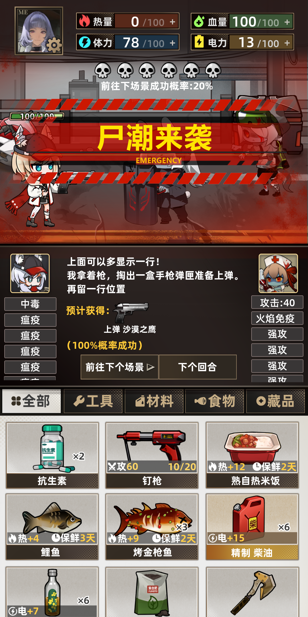 末日求生者 v2.7