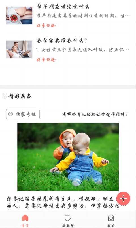 妈妈帮忙带孩子的辛苦话语 v1.0.7