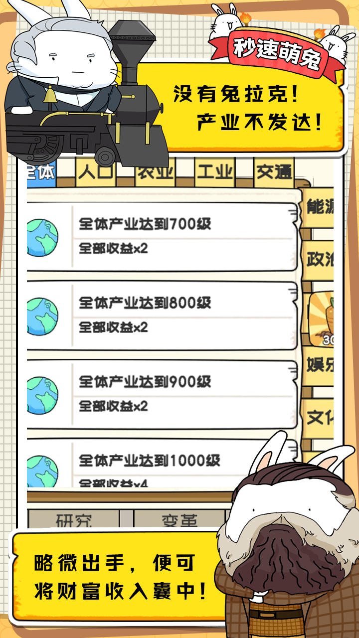 秒速萌兔攻略 v1.5.9
