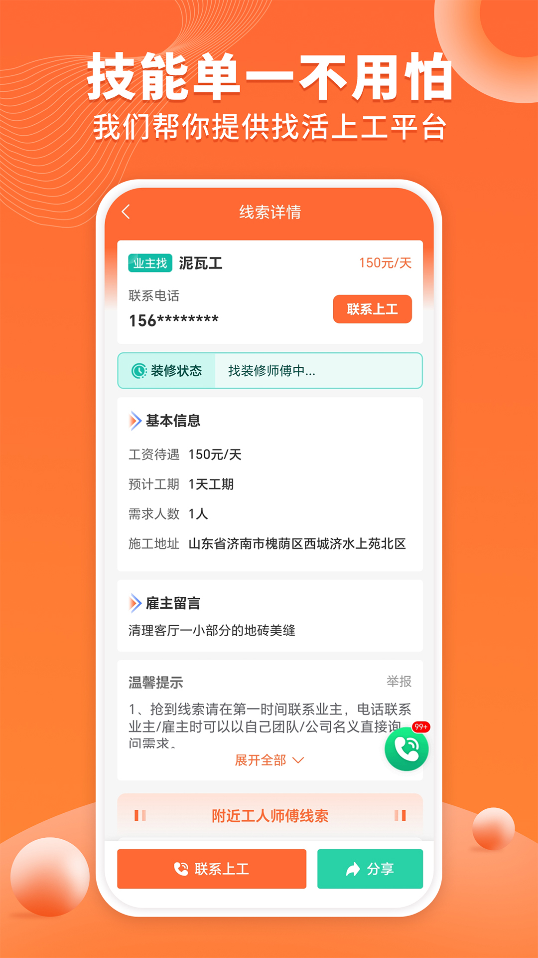工长接单宝截图