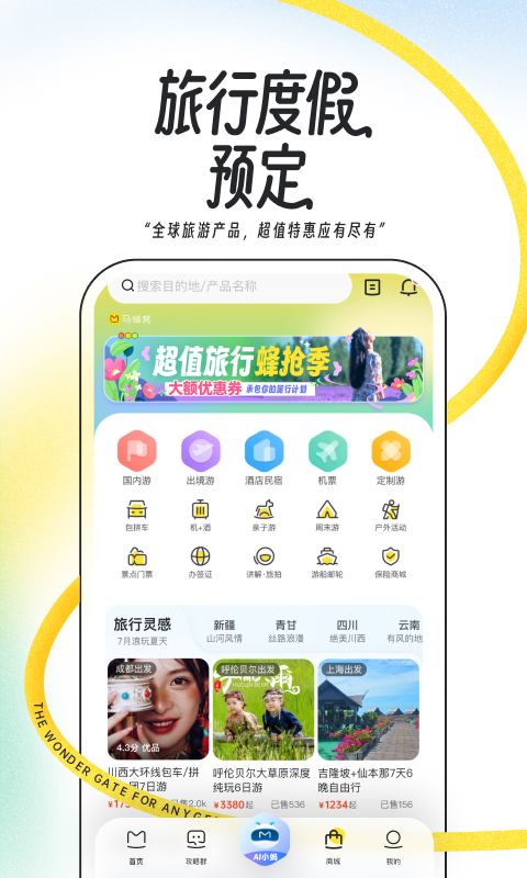 马蜂窝