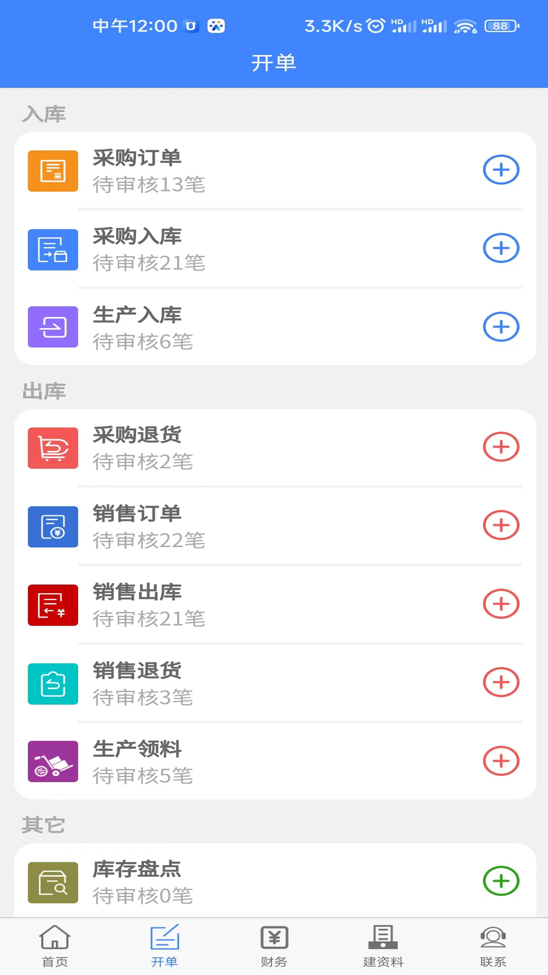 易特进销存
