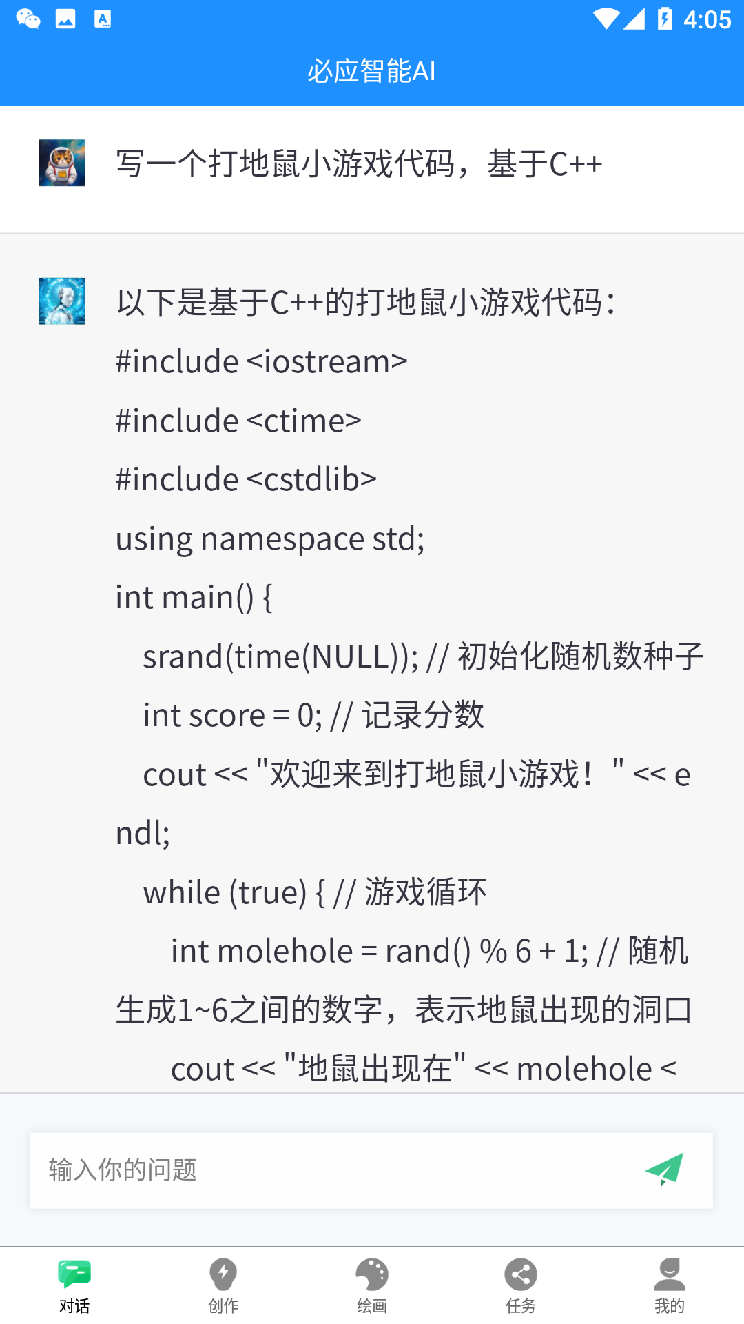 必应智能AI截图