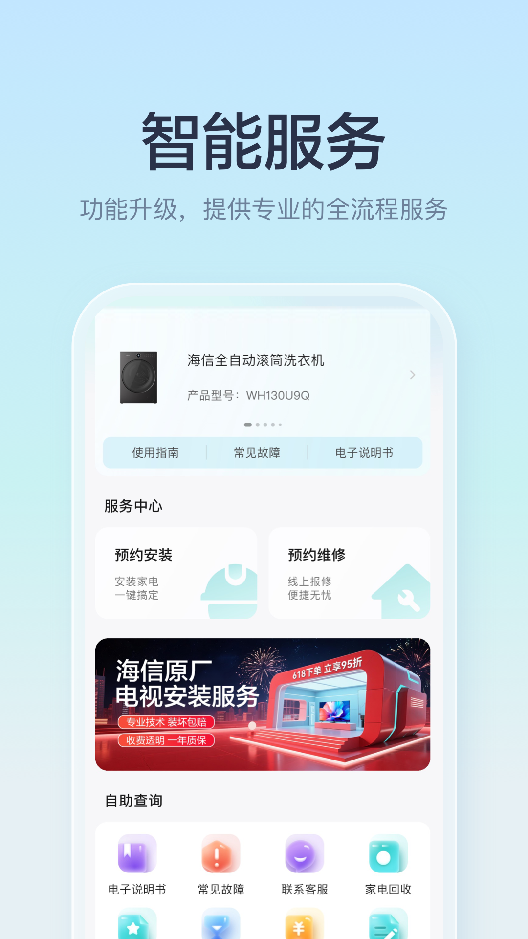 海信聚好看