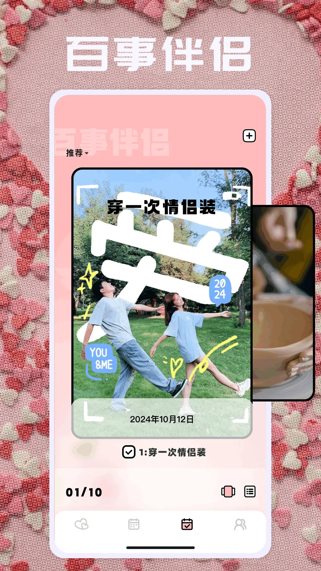 恋爱日