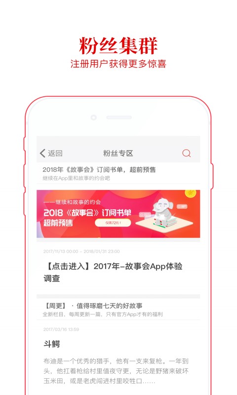 故事会官网 v2.154.0393