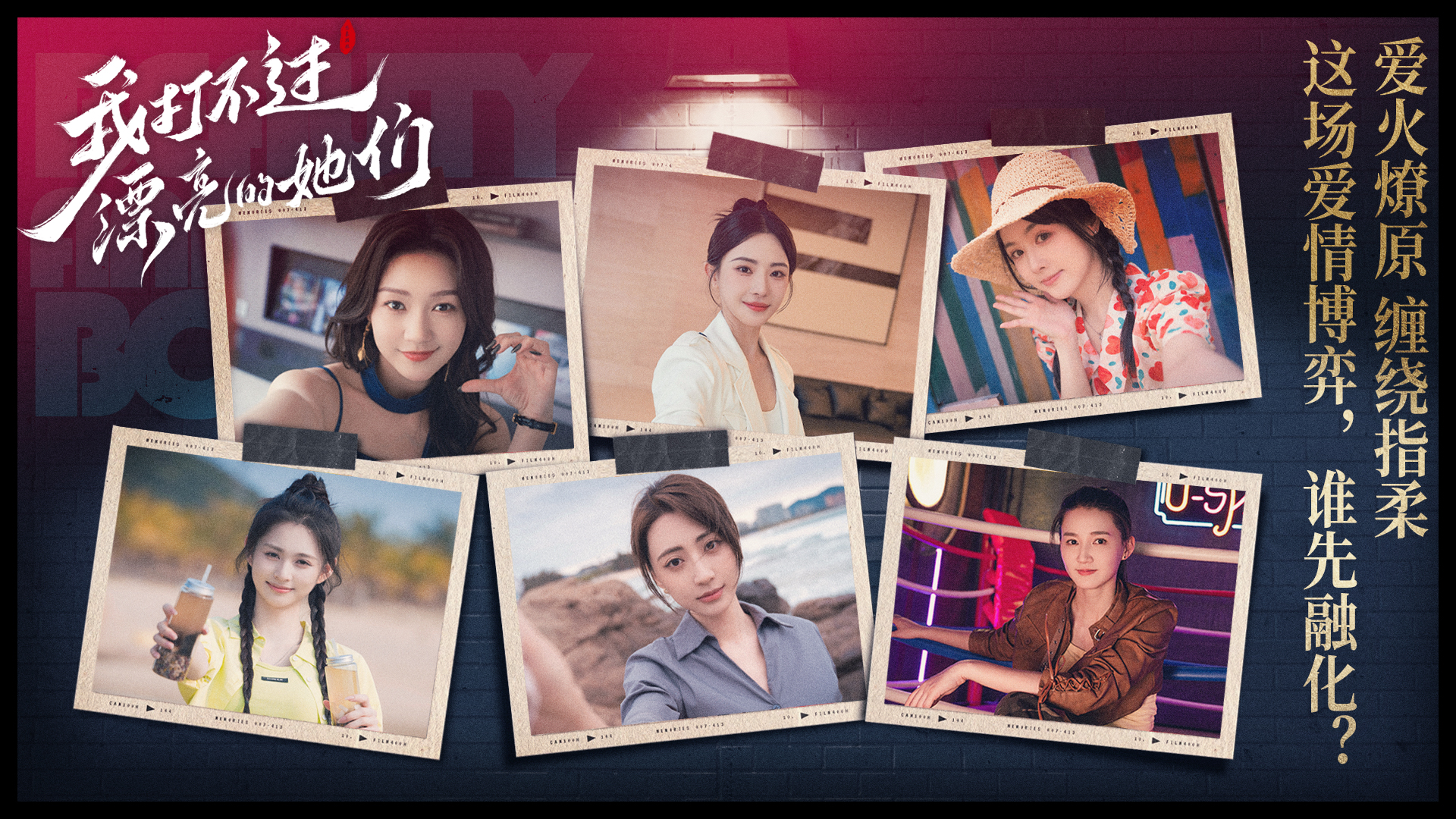 我打不过漂亮的她们