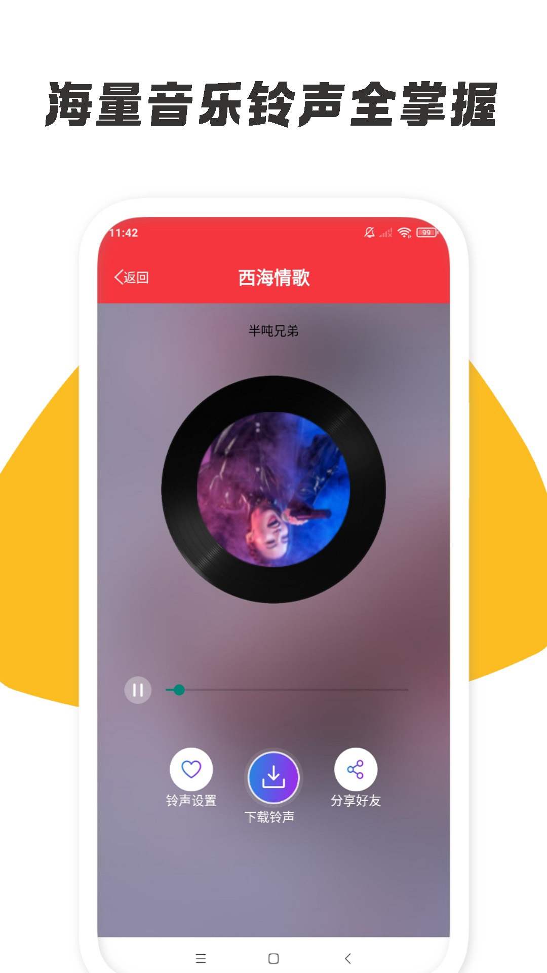 铃声秀场