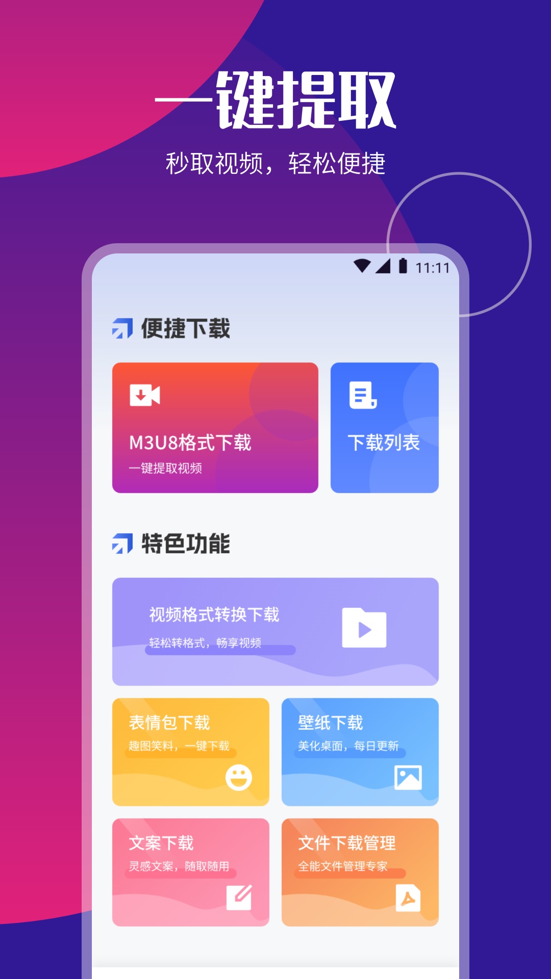 柚子下载
