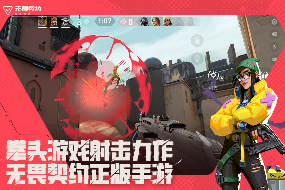 无畏契约:源能行动截图