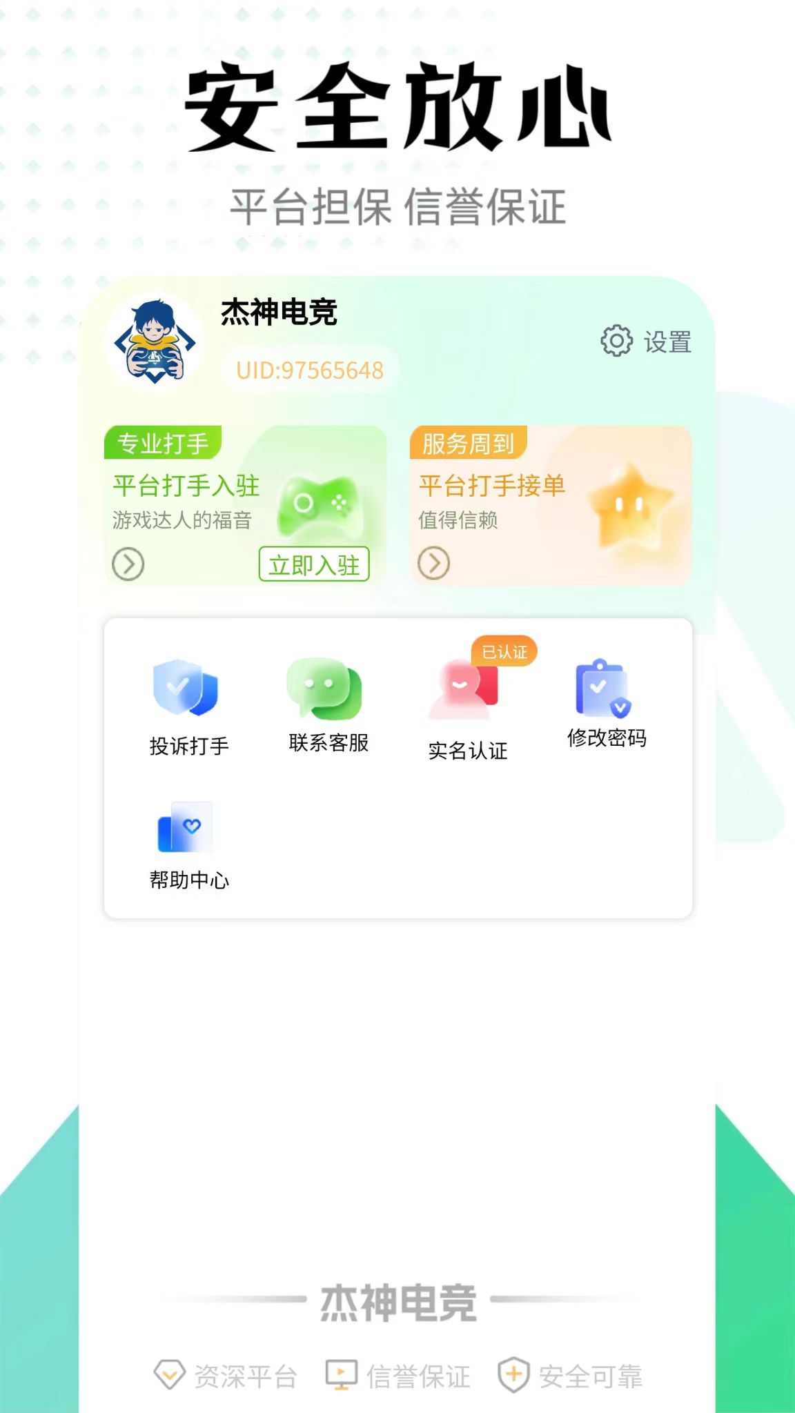 杰神电竞下载 v2.2.0