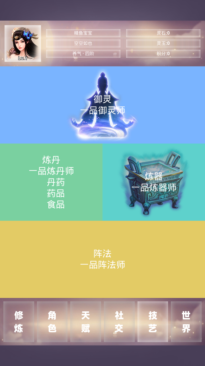 修仙001截图
