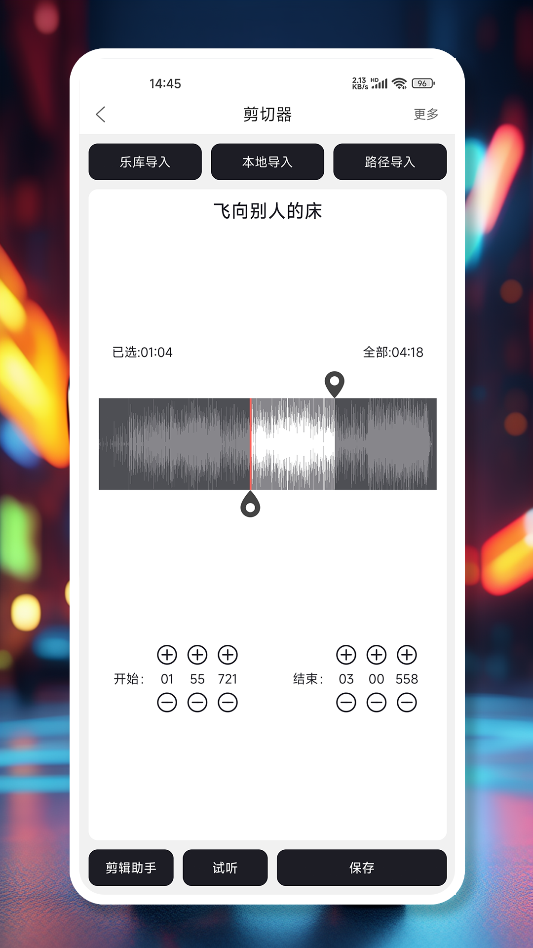 mp3剪辑器手机版下载 v5.3.3