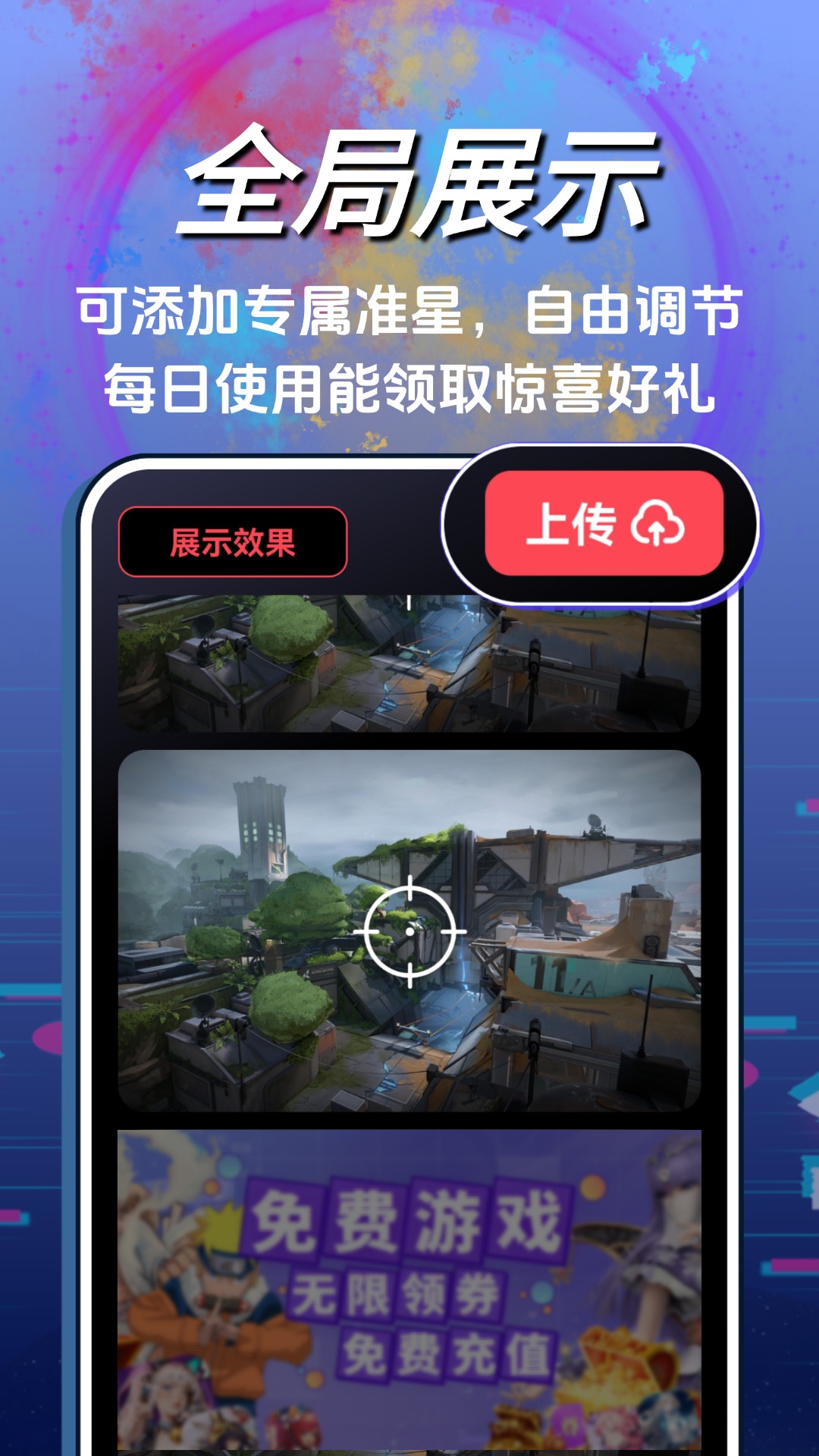 游戏辅助器准星截图