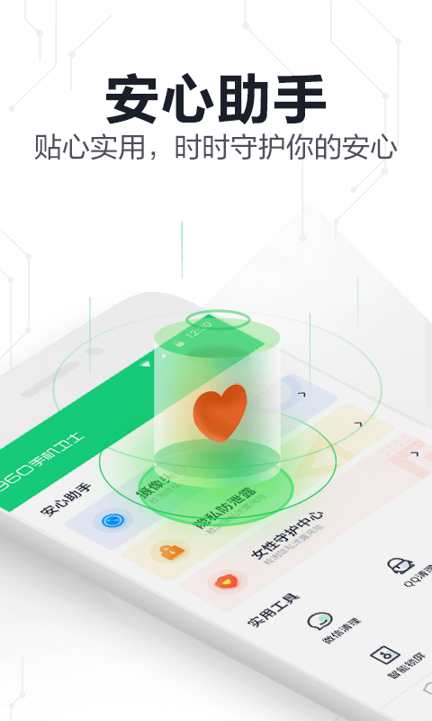 360手机卫士极速版隐私政策1 v6.0.8