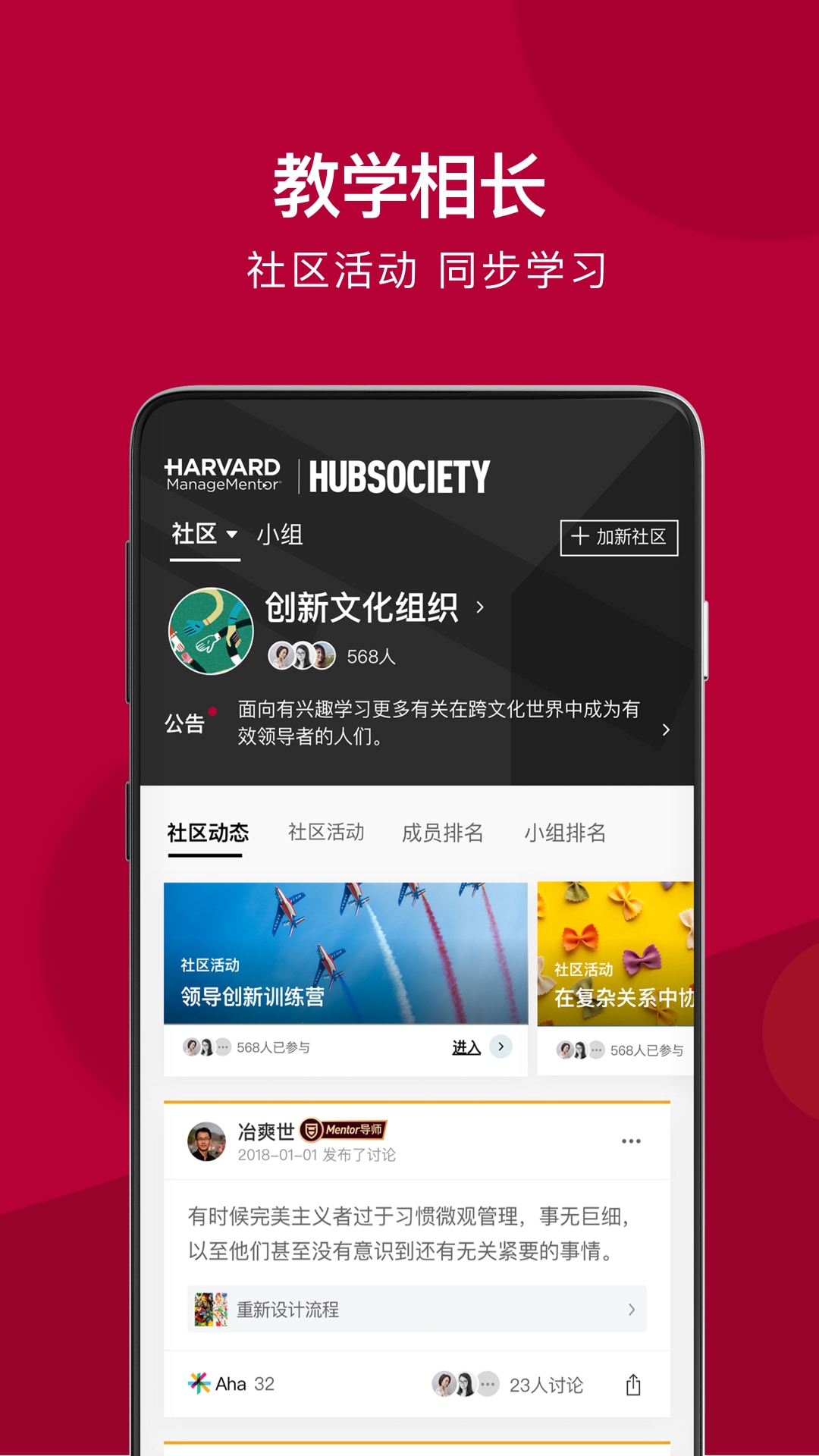 哈佛管理导师总结作业 v2.26.0
