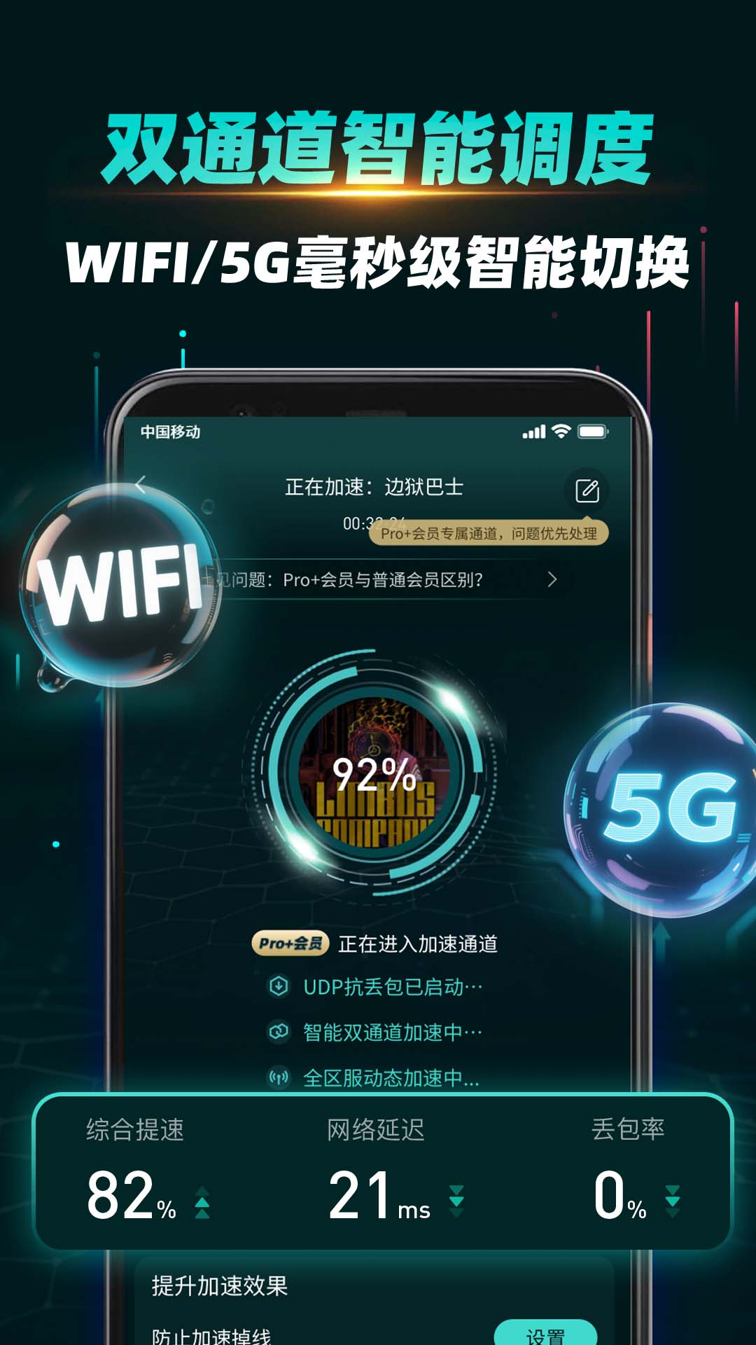 OurPlay游戏加速器 v8.1.2