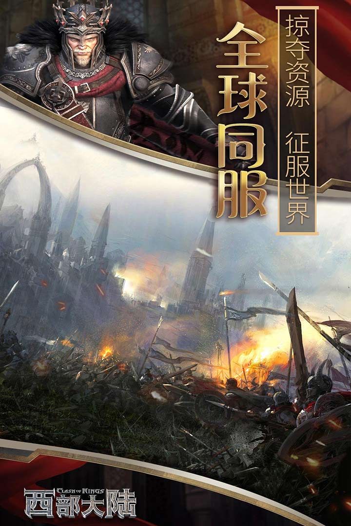 列王的纷争:西部大陆截图