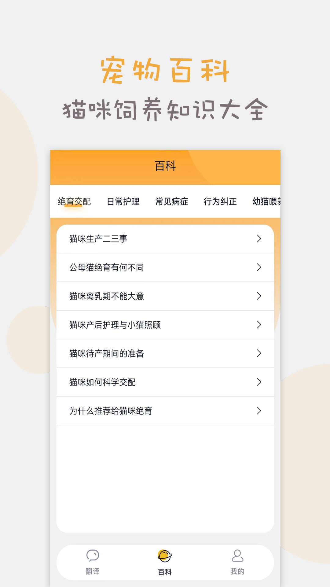 猫语猫咪翻译器截图