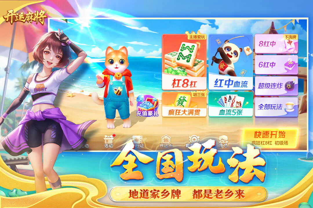 开运麻将截图