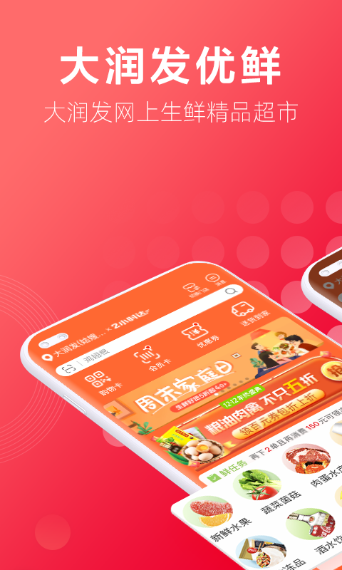大润发优鲜官网 v2.1.3