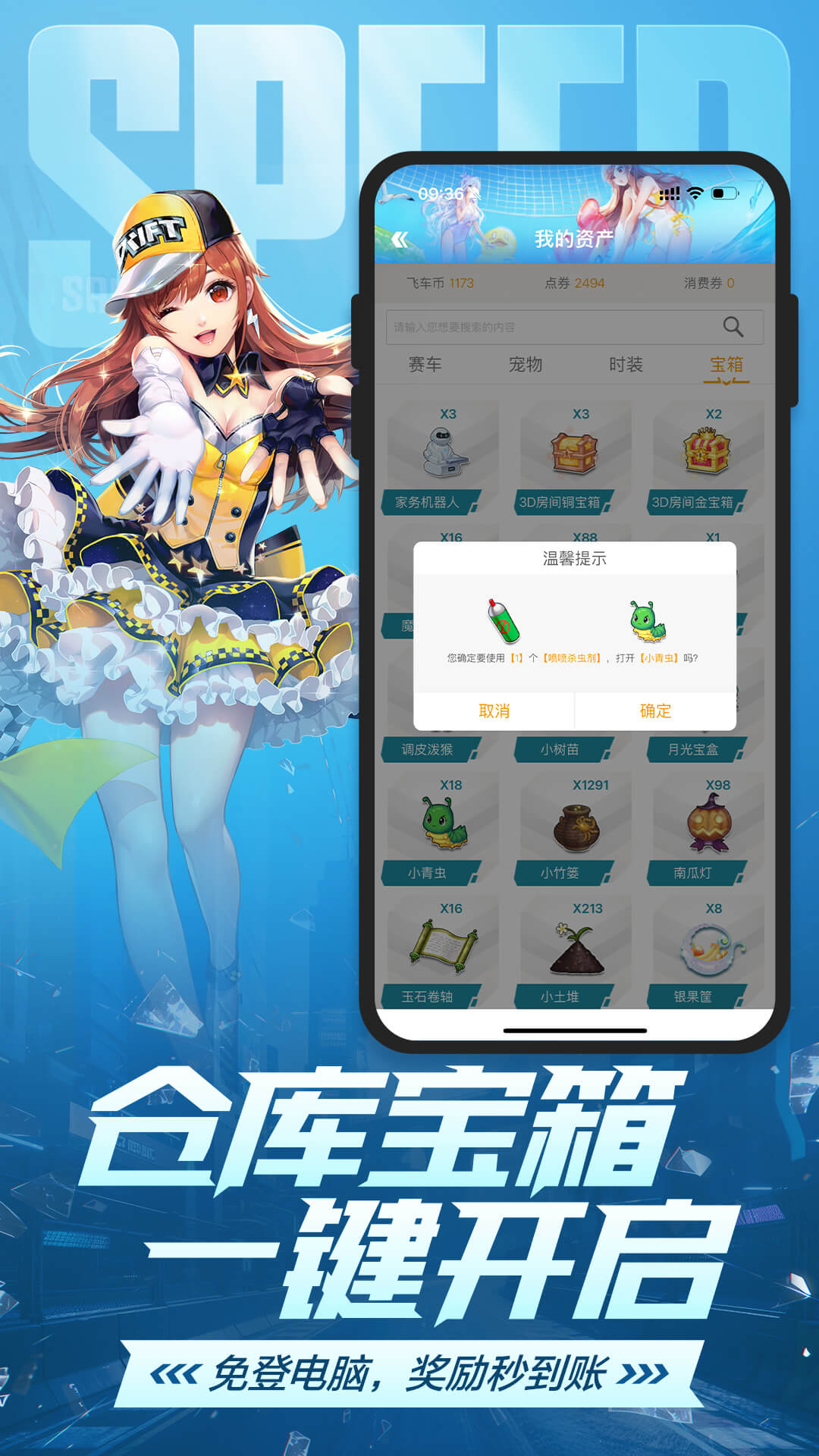 掌上飞车手游 v3.16.0