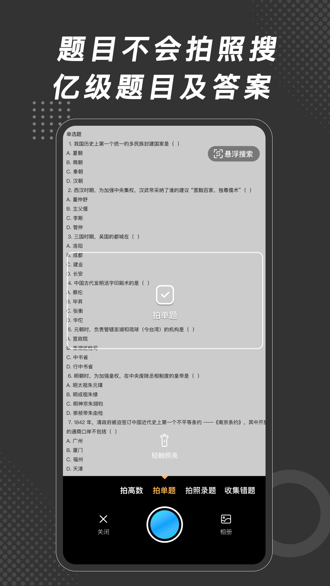 刷刷题会员 v9.8.7