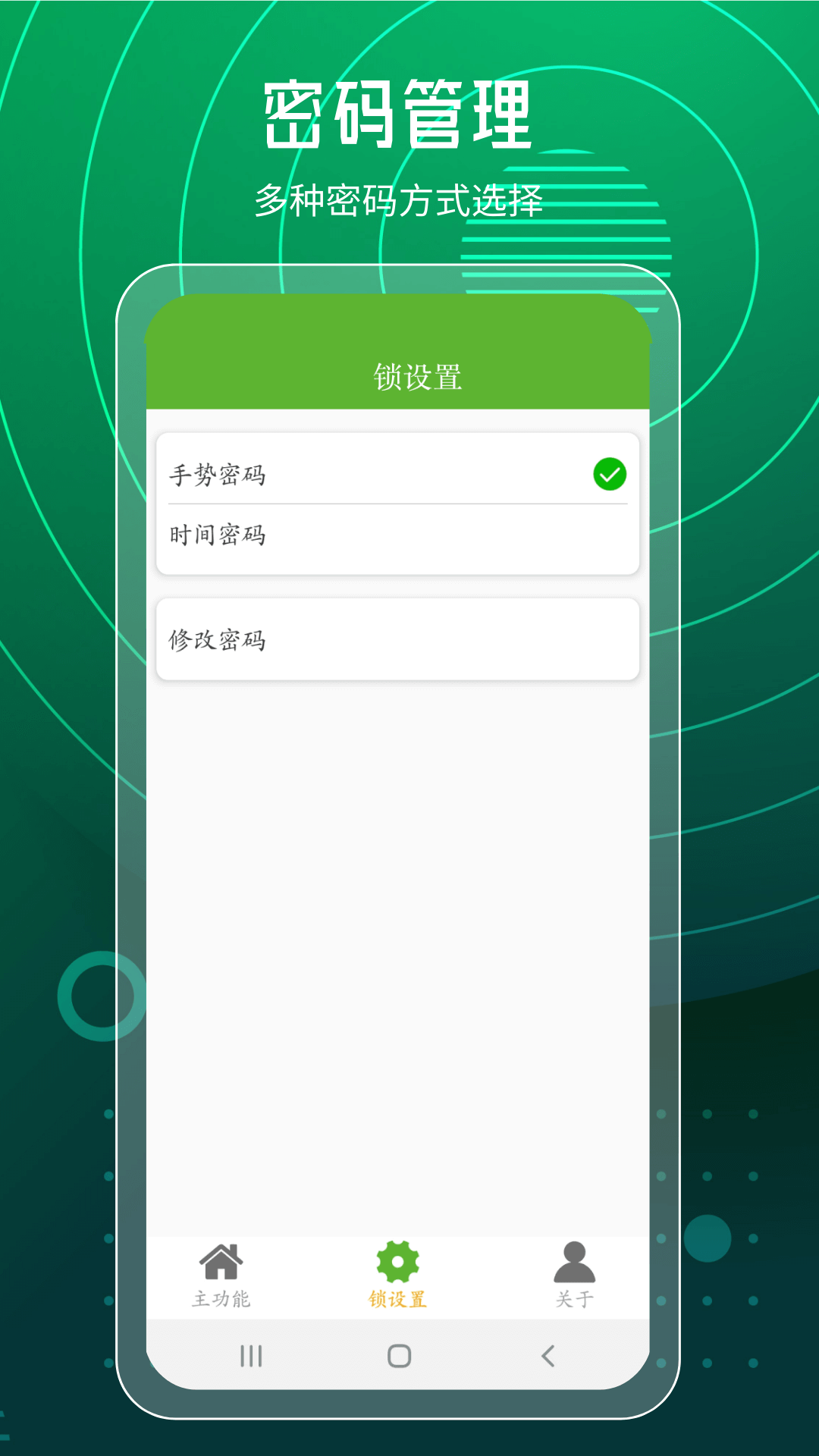 程序锁 v1.0.0