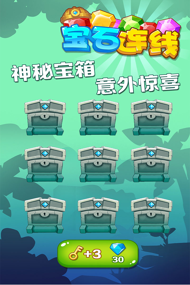 宝石连线2 v1.0.5