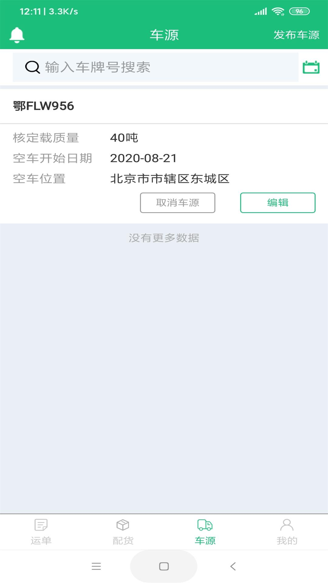 一重新能源司机版 vV4.0.5