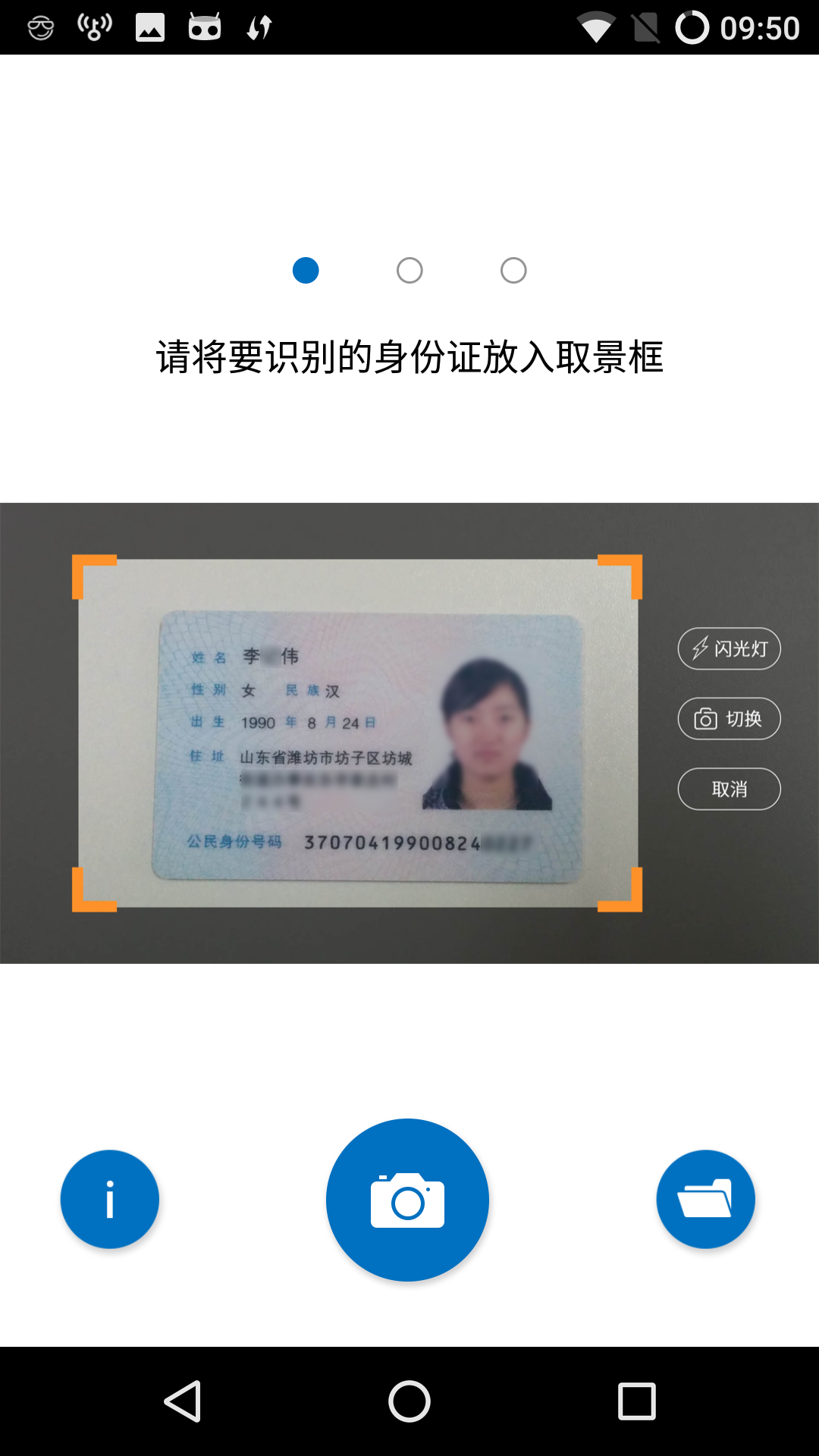 云脉二代身份证识别软件