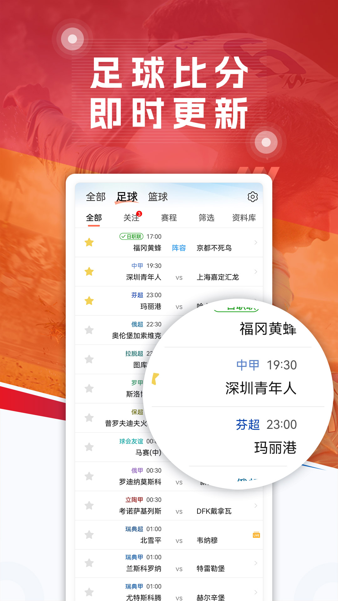 球探足球比分即时比分手机版 v7.4.1