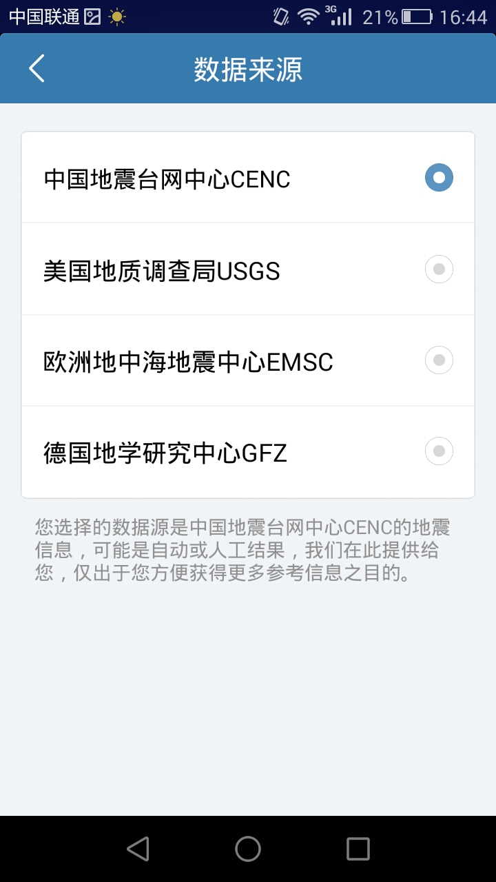 nhk地震速报 v2.4.5.0