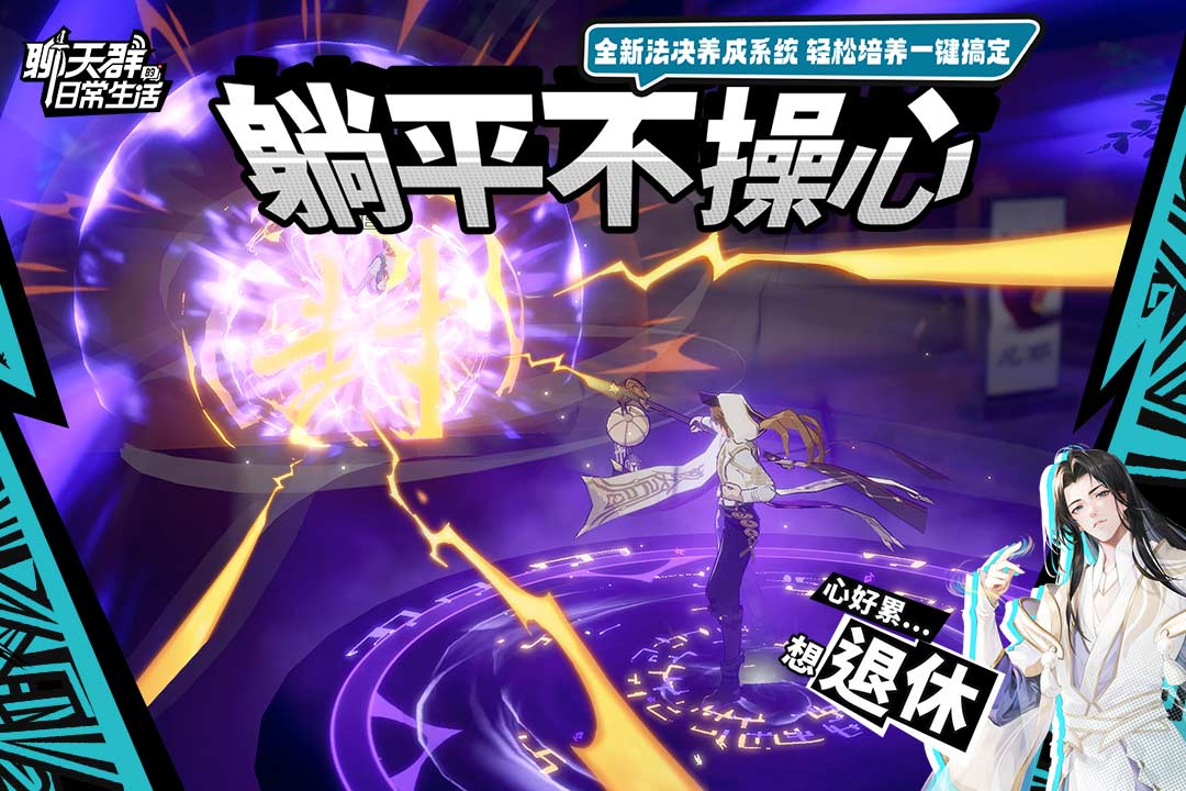 聊天群的日常生活