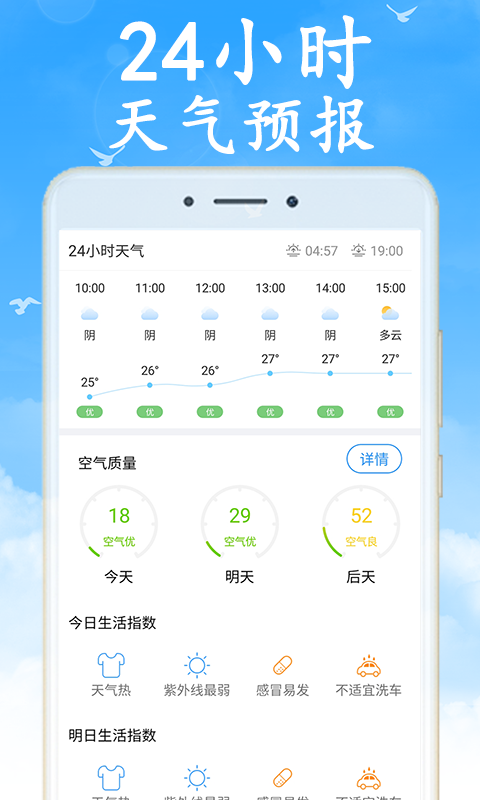 全国实时天气预报截图