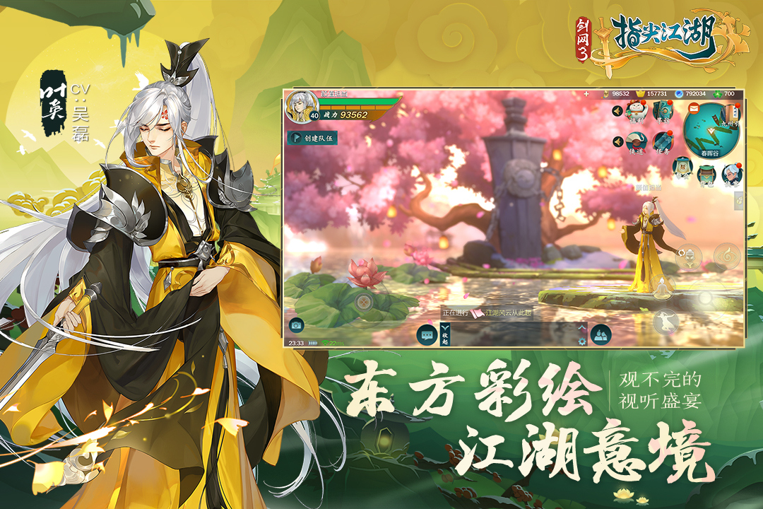 剑网3:指尖江湖截图