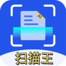 智能扫描王