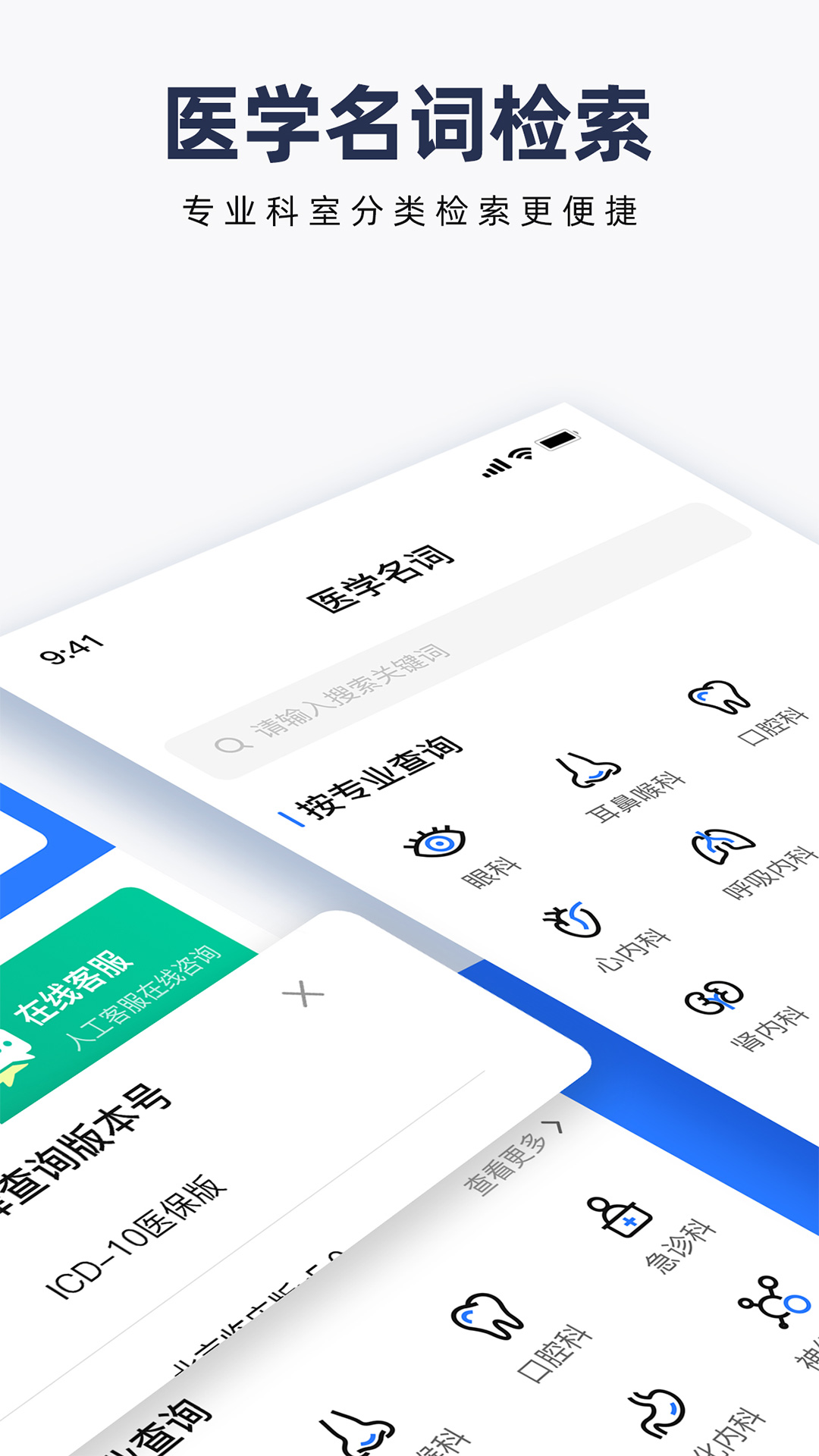 icd10手术编码查询 v1.3