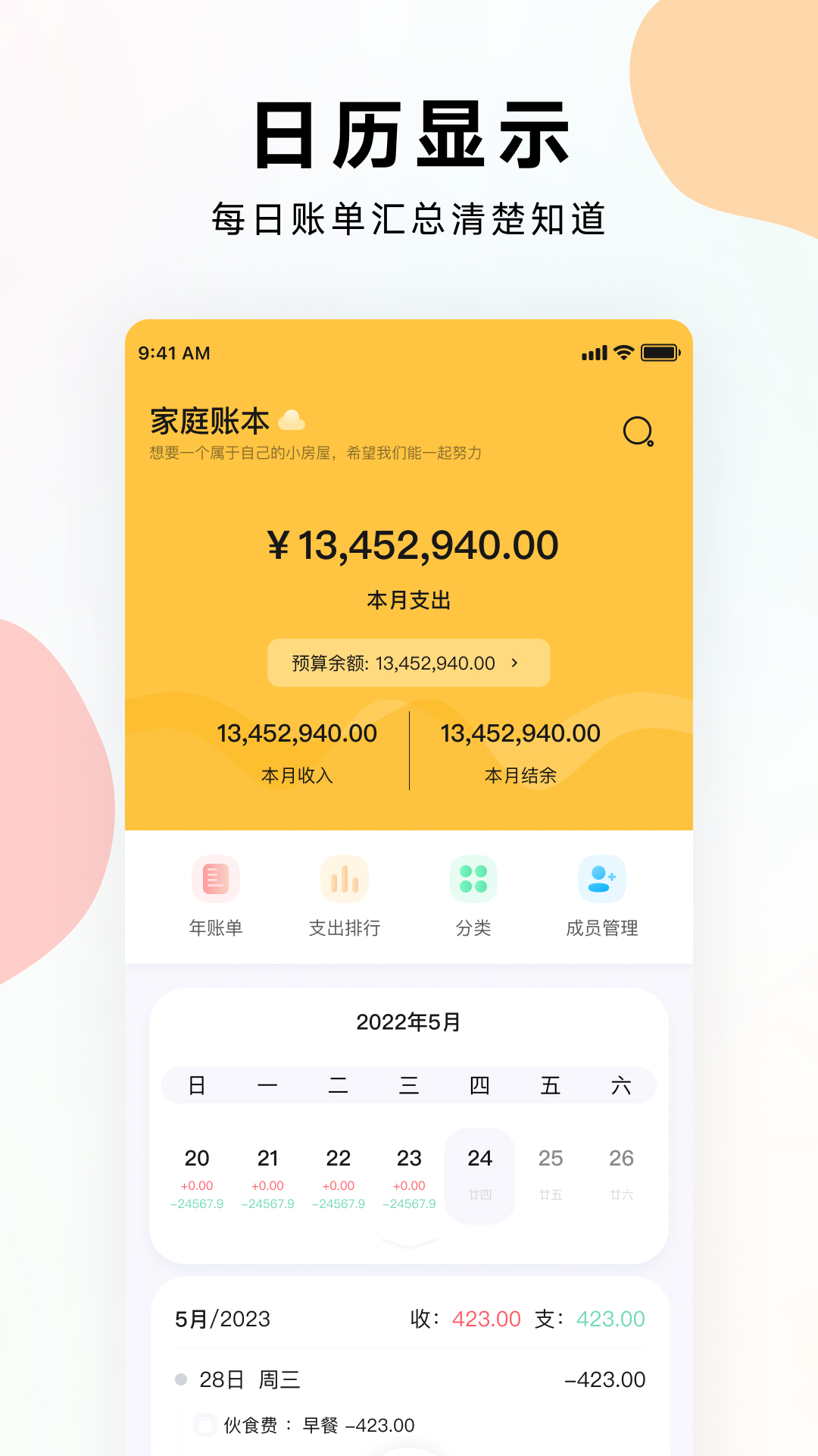 秒速记账 v1.1.0