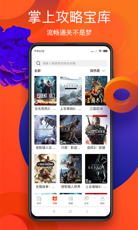 游侠网手游 v6.9.0