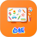 白板