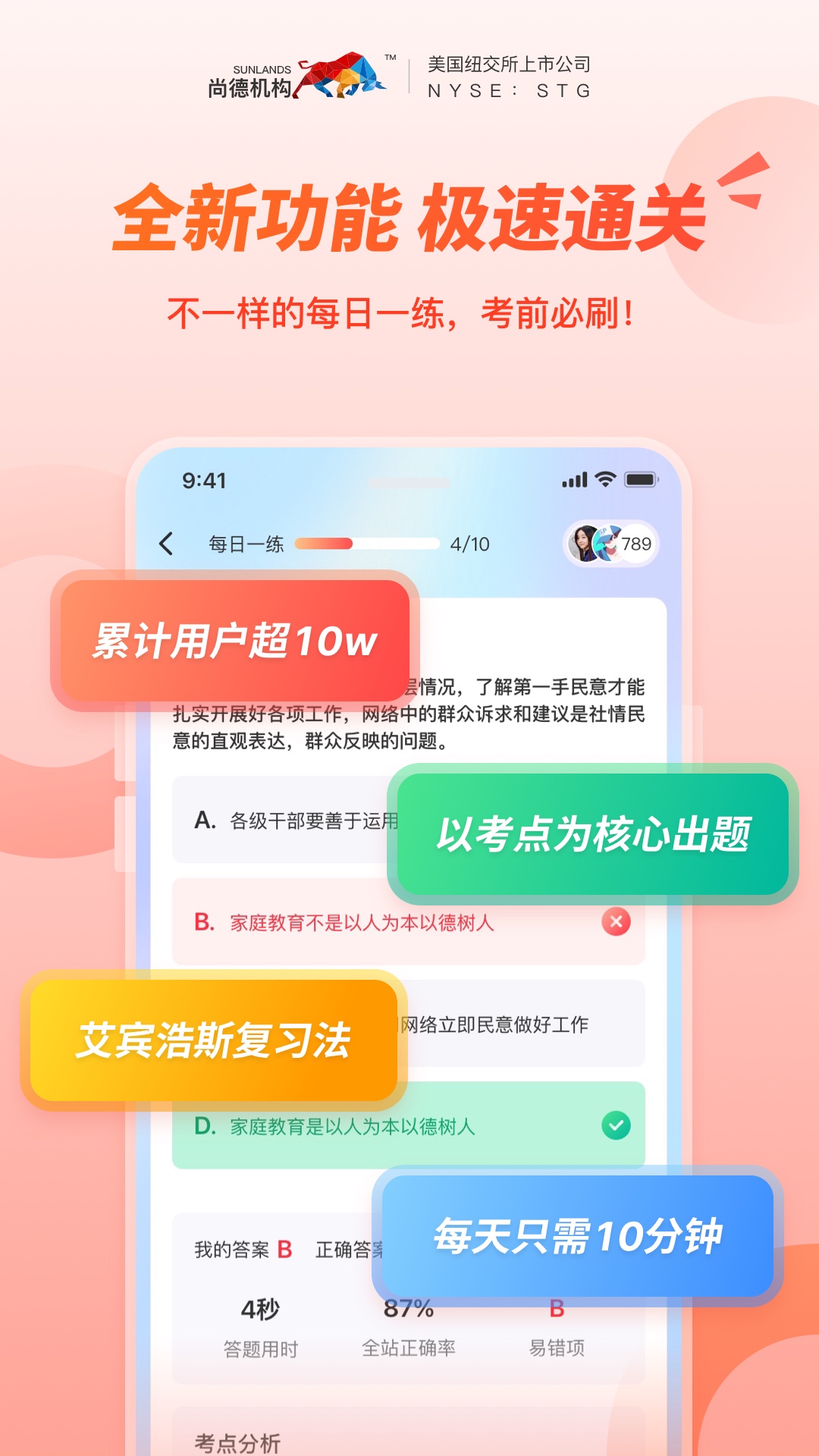 北京尚德机构 v7.9.1