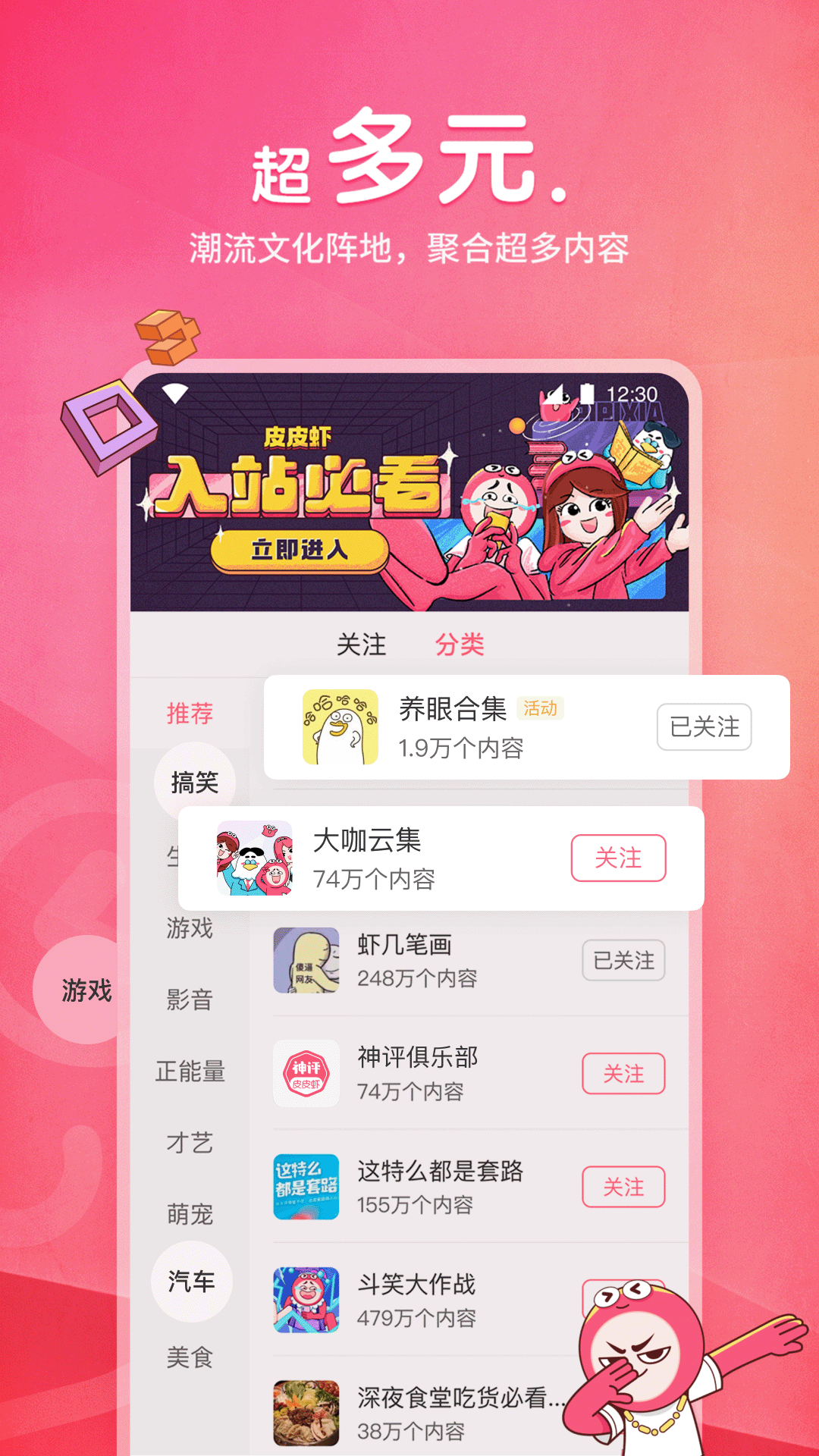 皮皮虾软件 v5.6.6