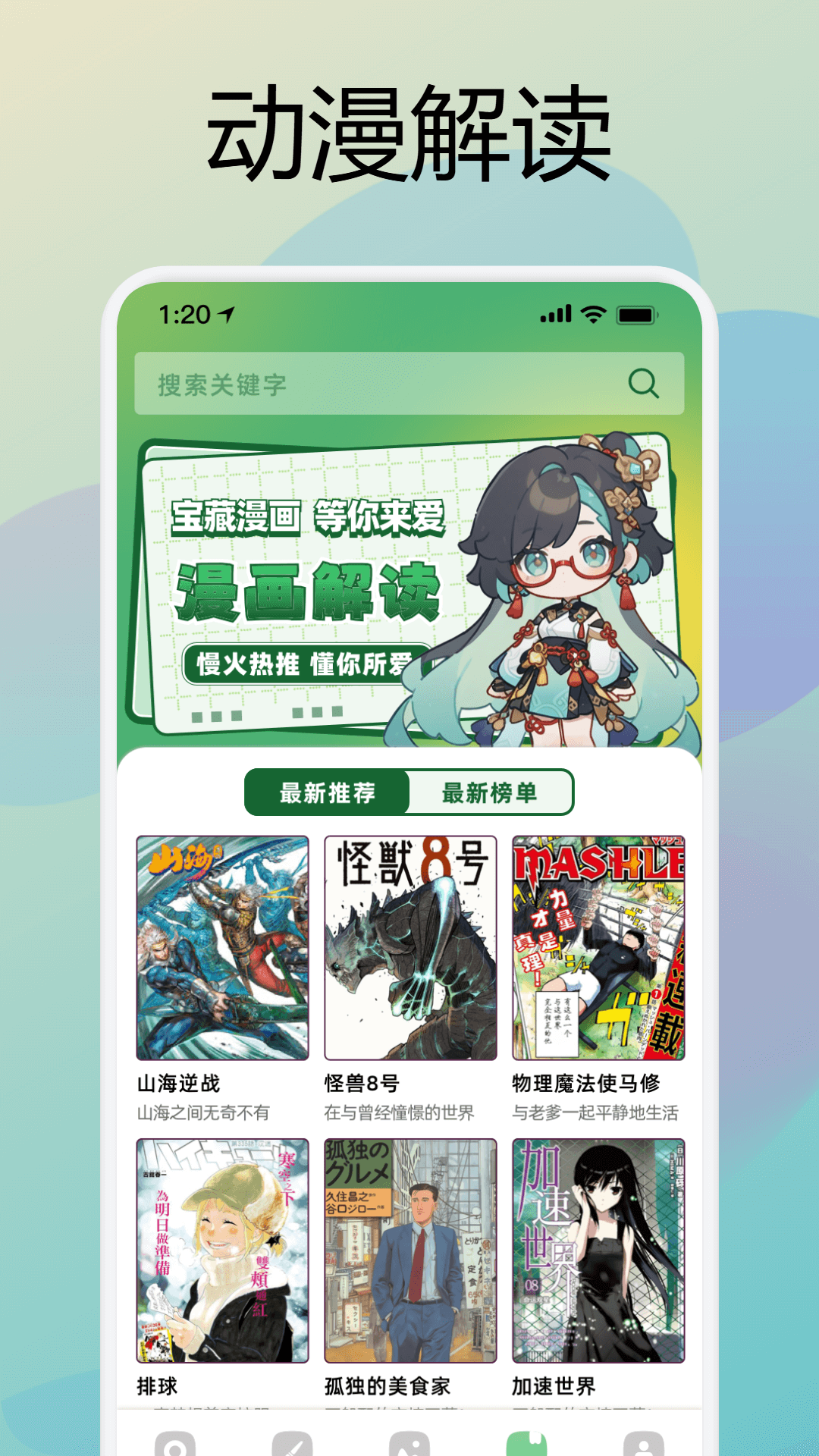 囧动漫app下载免费版 v1.27